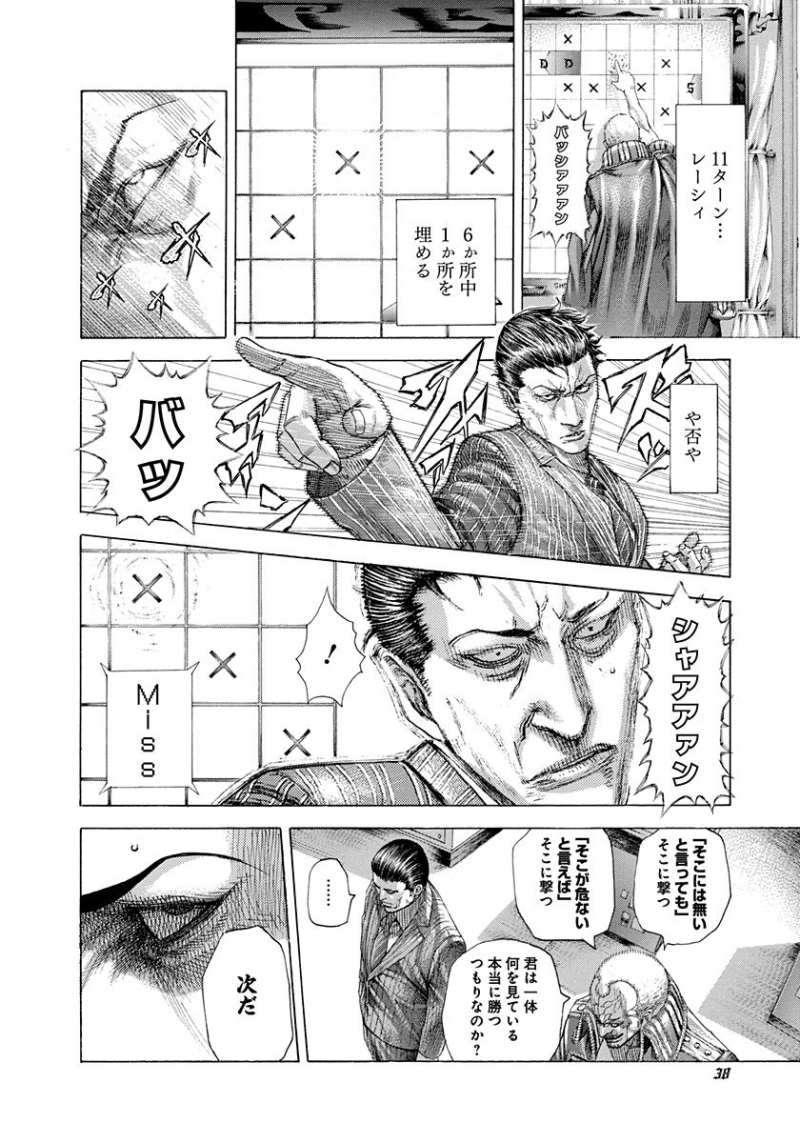 Usogui - Chapter 297 - Page 14